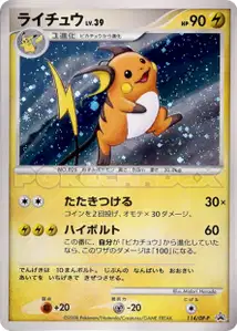 Raichu