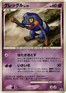 Croagunk