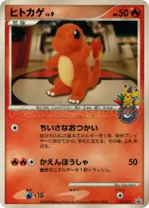 Charmander