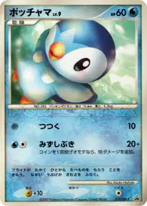 Piplup Lv9 V2 DP