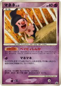 Mime Jr