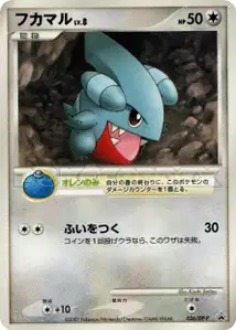 Gible