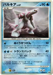 Palkia Lv67
