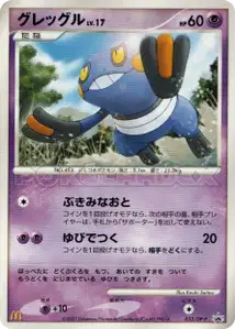 Croagunk Lv17