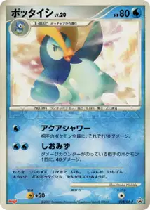 Prinplup Lv20