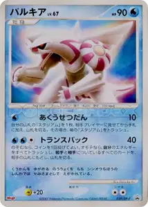 Palkia Lv67
