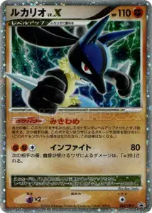 Lucario LVX DP