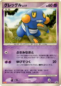 Croagunk Lv17