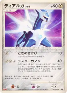 Dialga Lv68