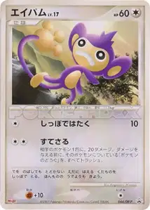 Aipom
