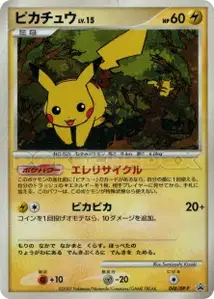 Pikachu Lv15