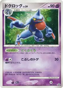 Toxicroak