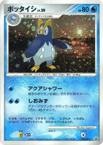 Prinplup Lv20