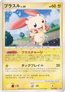 Plusle