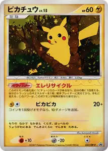 Pikachu Lv15