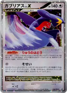 Garchomp LVX DP