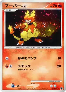 Magmar