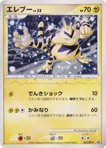 Electabuzz