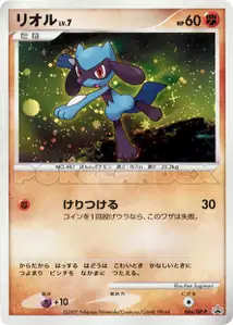 Riolu Lv7