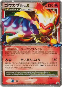 Infernape LVX DP