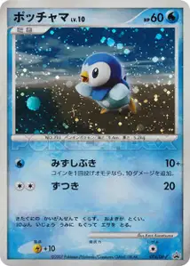 Piplup