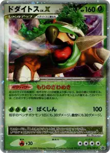 Torterra LVX DP