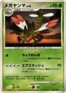 Yanmega