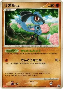 Riolu