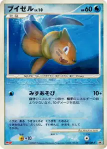 Buizel