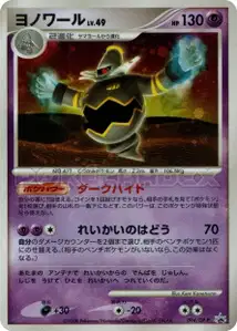Dusknoir Lv49 DP