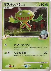 Carnivine G