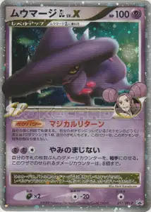 Mismagius GL LVX DPt