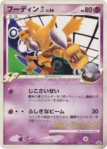 Alakazam 4 Lv56 DPt