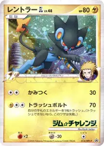 Luxray GL Lv48 DPt