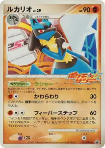Lucario
