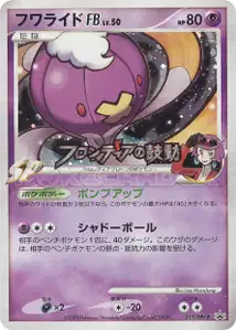 Drifblim FB Lv50 DPt