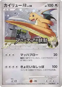Dragonite FB Lv50 DPt