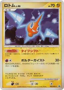 Rotom
