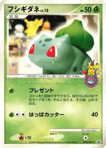 Bulbasaur
