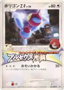 Porygon Z G