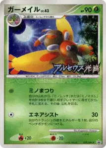 Mothim Lv43 DPt