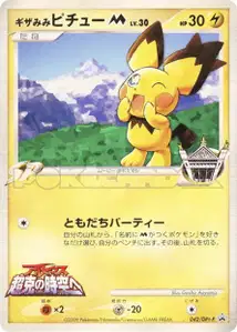 Spiky eared Pichu M Lv30 DPt
