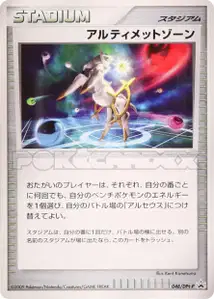 Ultimate