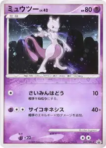 Mewtwo