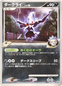 Darkrai G Lv58 DPt