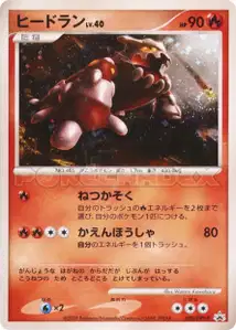 Heatran
