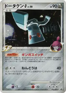 Bronzong G Lv58 DPt