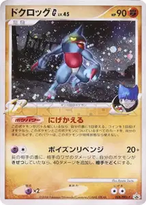 Toxicroak G