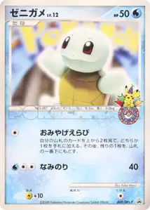 Squirtle