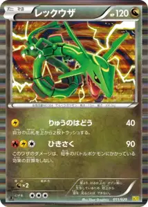 Rayquaza